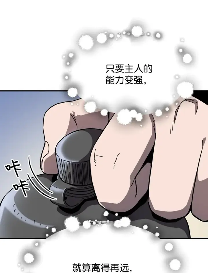漫画《无法升级的玩家》011 真正的BOSS第16张图