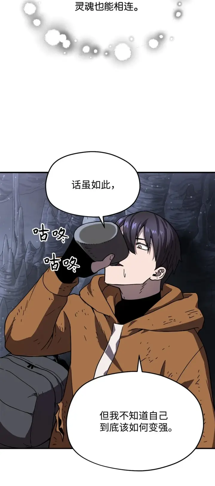 漫画《无法升级的玩家》011 真正的BOSS第17张图
