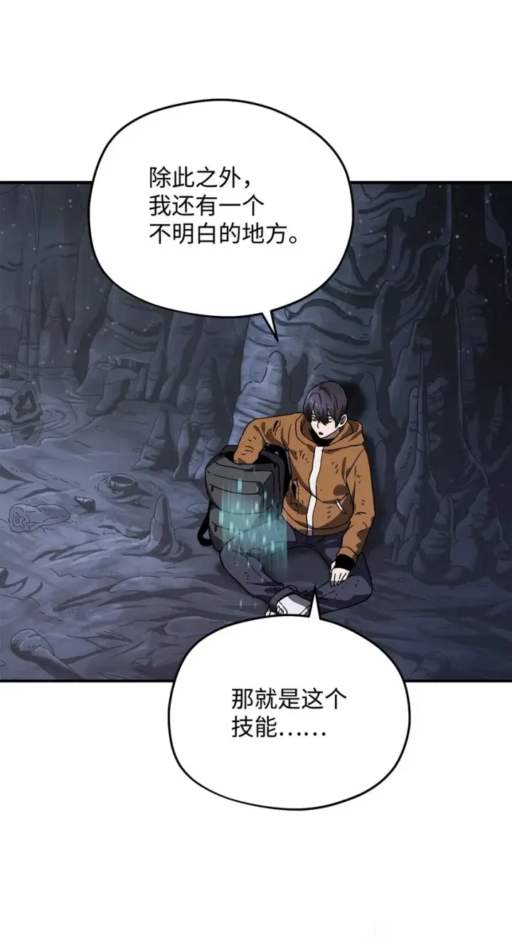 漫画《无法升级的玩家》011 真正的BOSS第20张图
