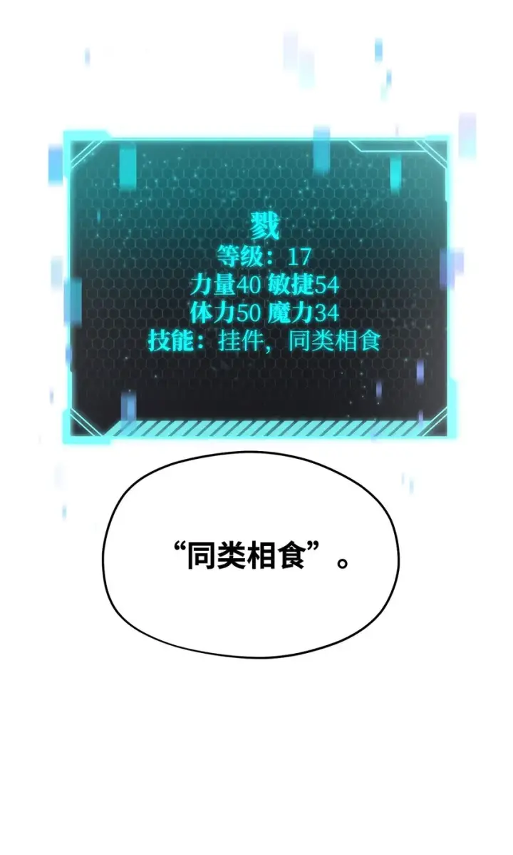 漫画《无法升级的玩家》011 真正的BOSS第21张图