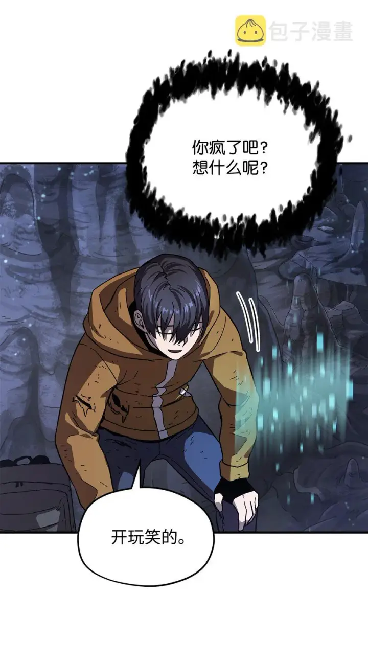 漫画《无法升级的玩家》011 真正的BOSS第23张图
