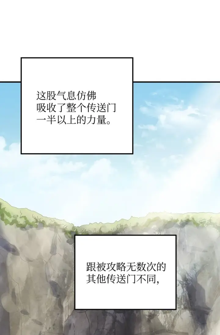 漫画《无法升级的玩家》011 真正的BOSS第37张图