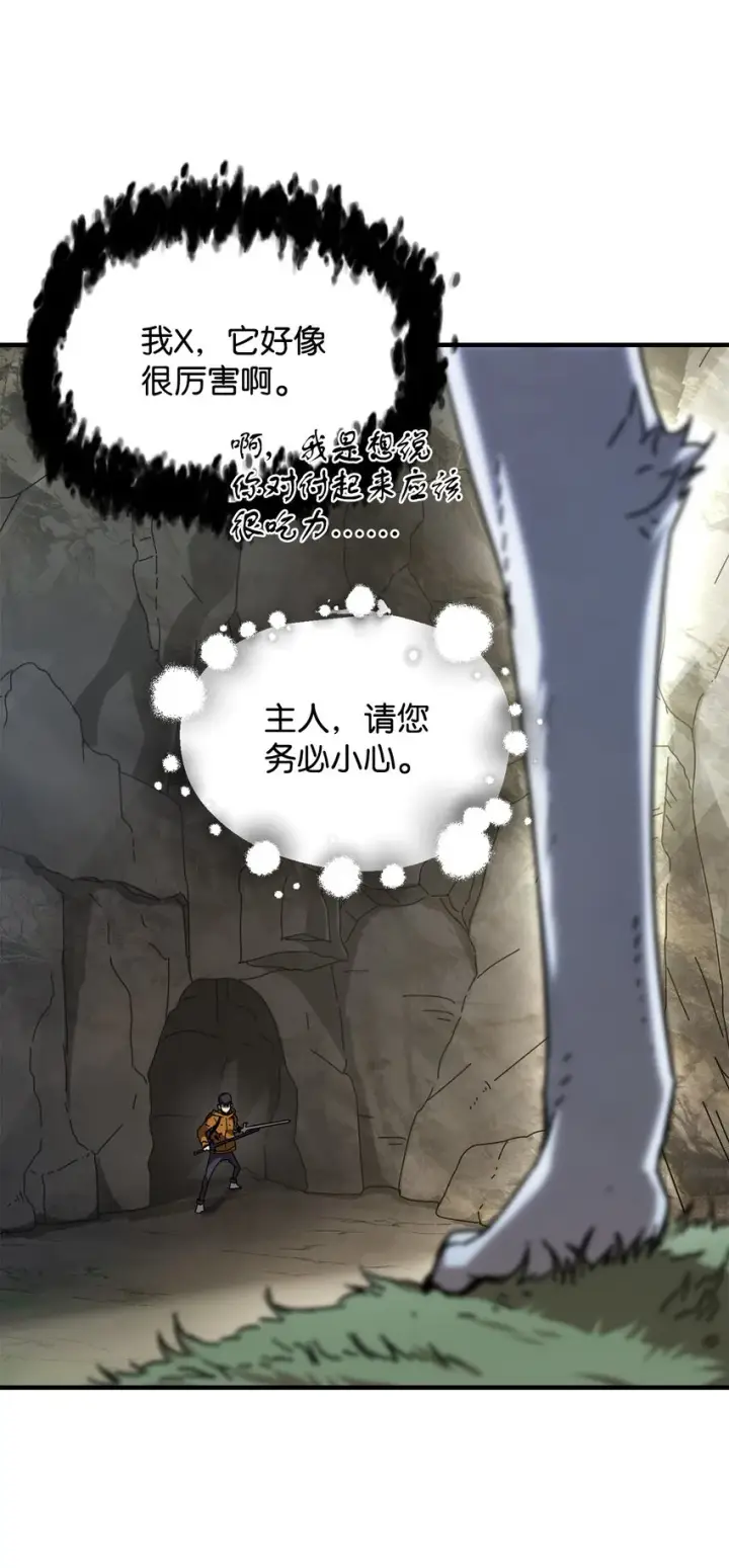 漫画《无法升级的玩家》011 真正的BOSS第43张图