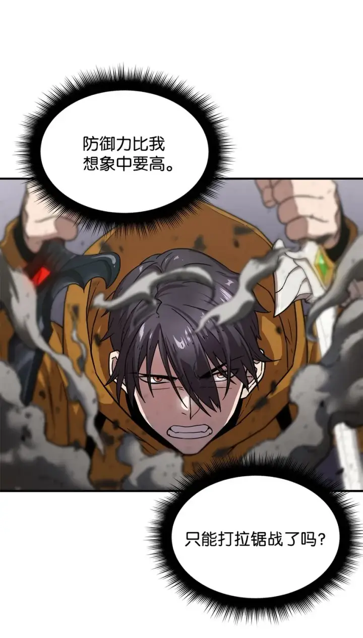 漫画《无法升级的玩家》011 真正的BOSS第64张图