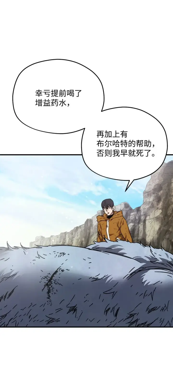 漫画《无法升级的玩家》011 真正的BOSS第83张图