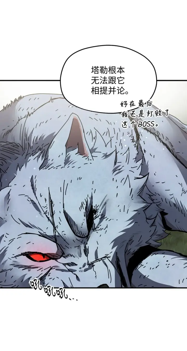 漫画《无法升级的玩家》011 真正的BOSS第84张图