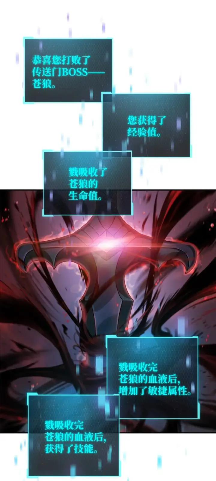 漫画《无法升级的玩家》011 真正的BOSS第87张图