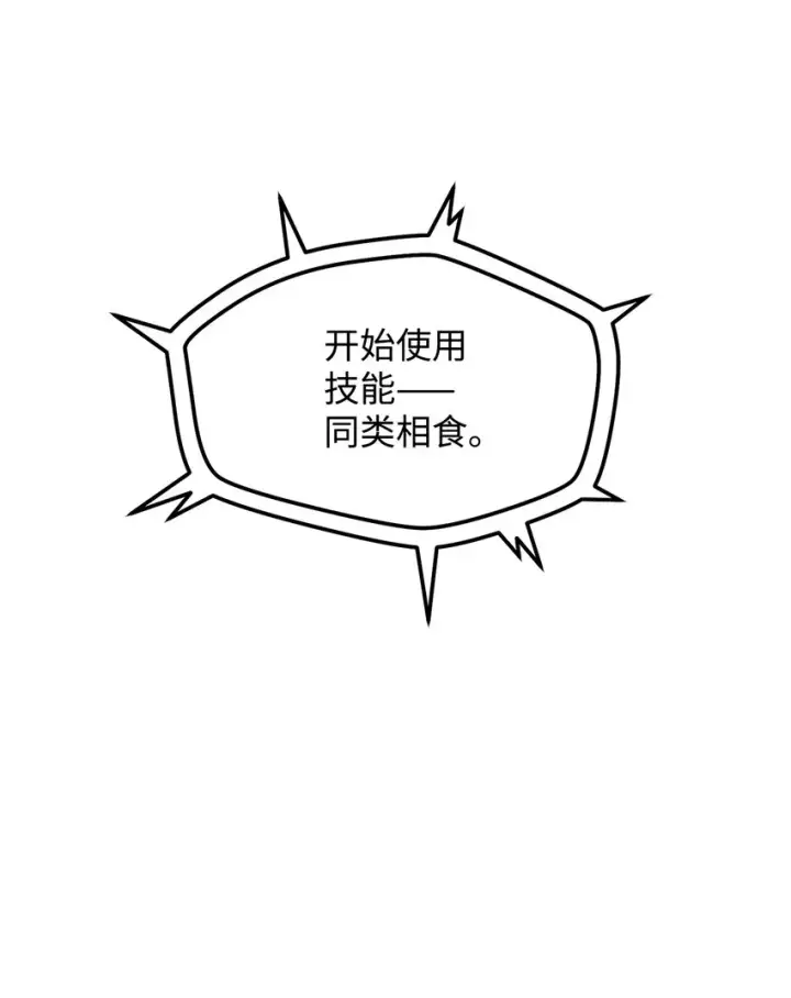 漫画《无法升级的玩家》011 真正的BOSS第89张图