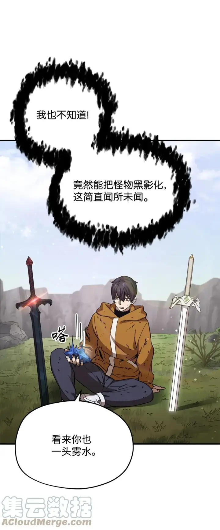 漫画《无法升级的玩家》012 黑影的真相第13张图