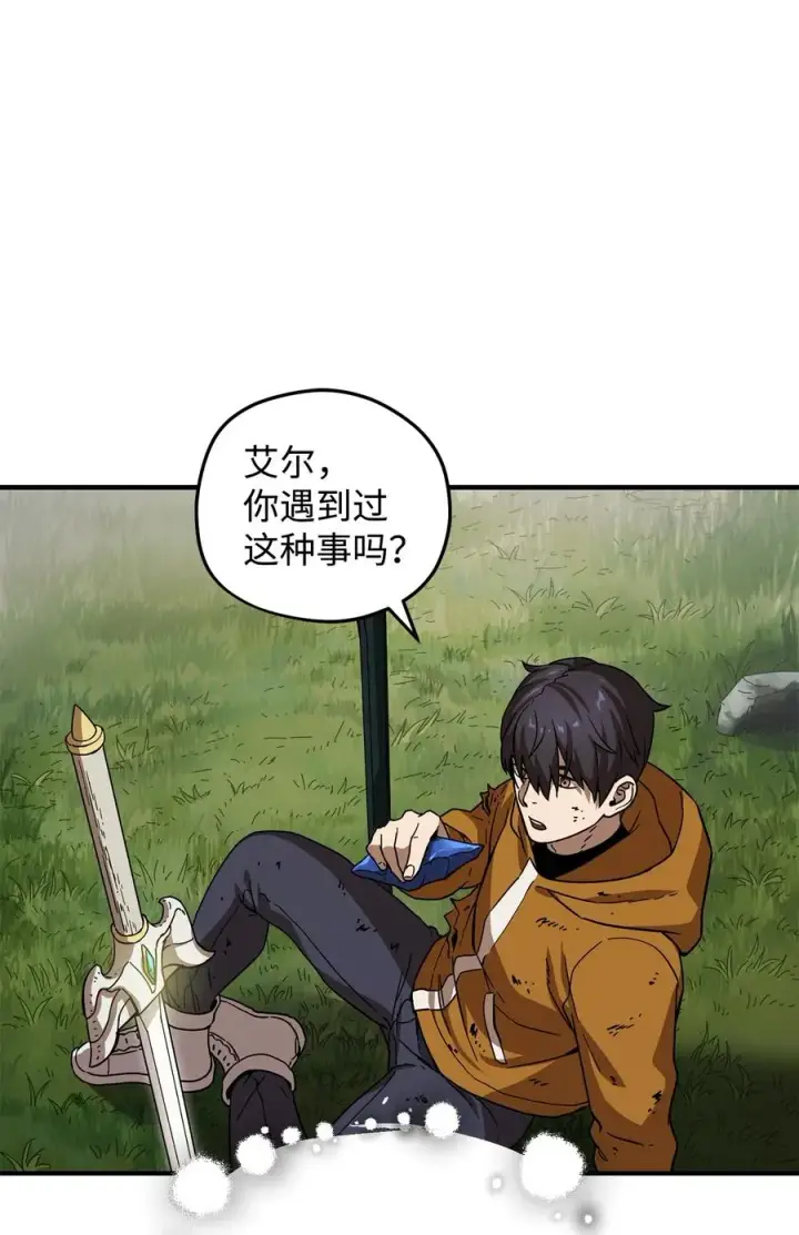 漫画《无法升级的玩家》012 黑影的真相第14张图