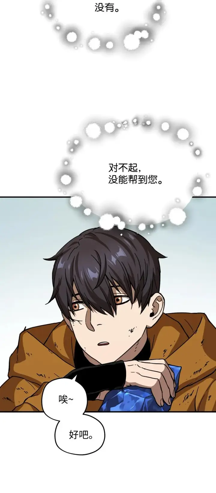 漫画《无法升级的玩家》012 黑影的真相第15张图