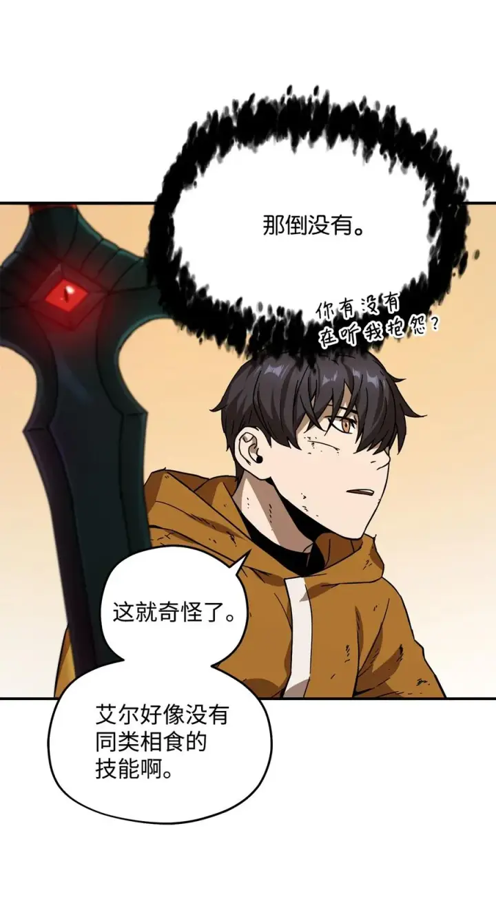 漫画《无法升级的玩家》012 黑影的真相第17张图