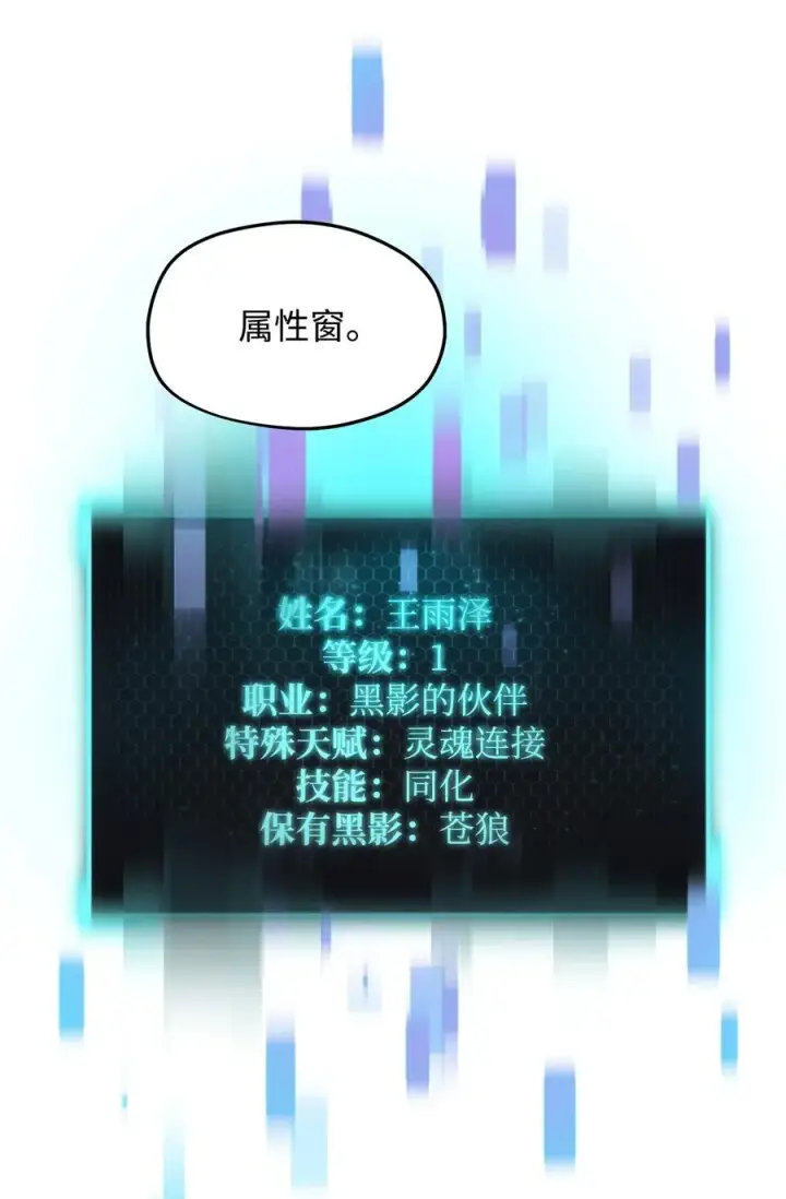 漫画《无法升级的玩家》012 黑影的真相第18张图
