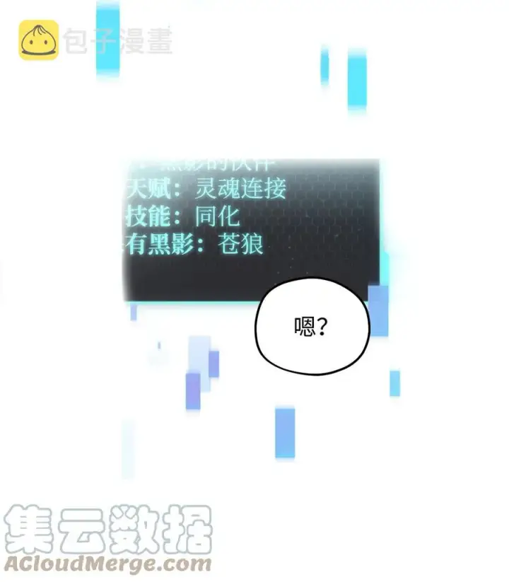 漫画《无法升级的玩家》012 黑影的真相第19张图