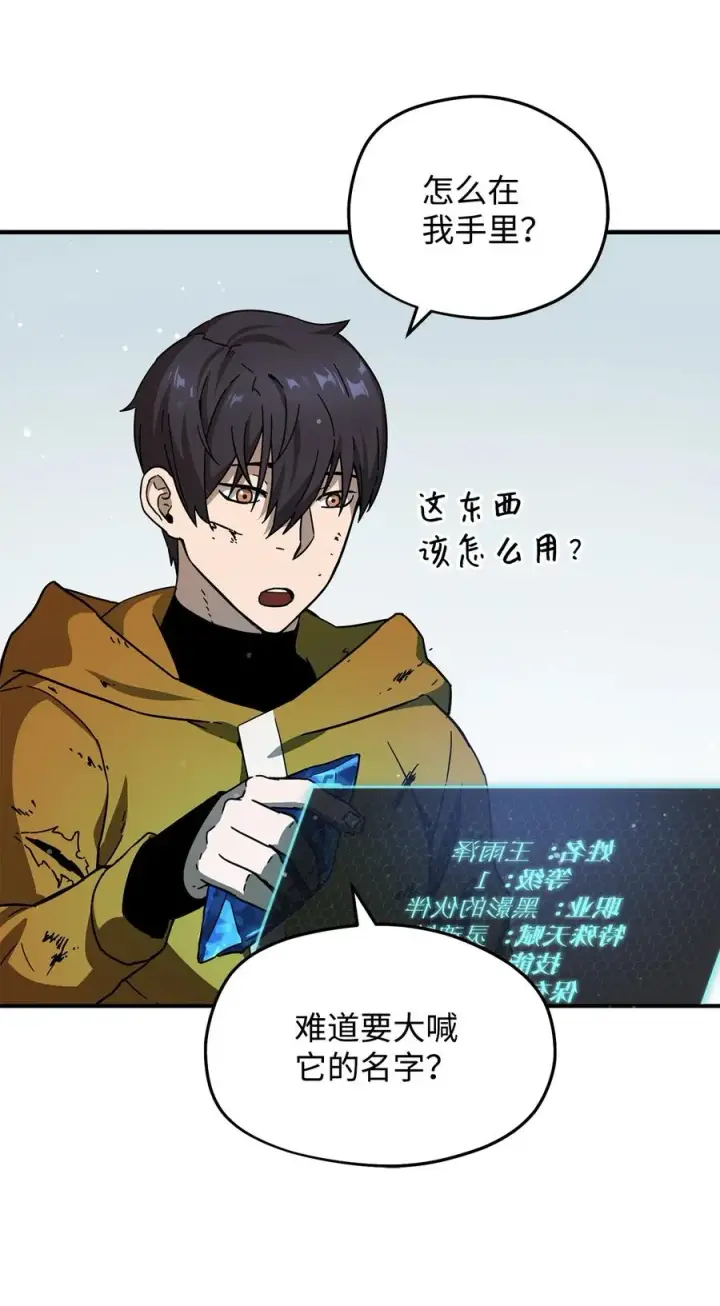 漫画《无法升级的玩家》012 黑影的真相第20张图
