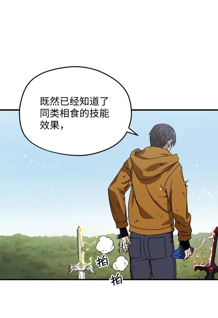 漫画《无法升级的玩家》012 黑影的真相第24张图