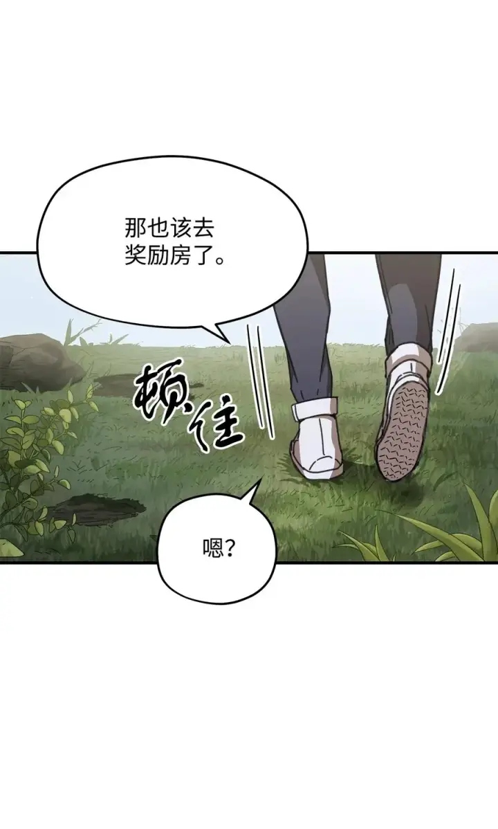 漫画《无法升级的玩家》012 黑影的真相第26张图