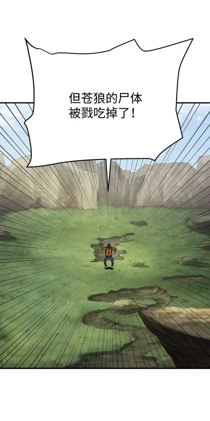 漫画《无法升级的玩家》012 黑影的真相第29张图