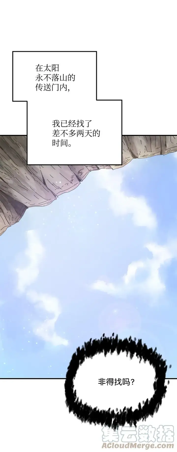漫画《无法升级的玩家》012 黑影的真相第31张图