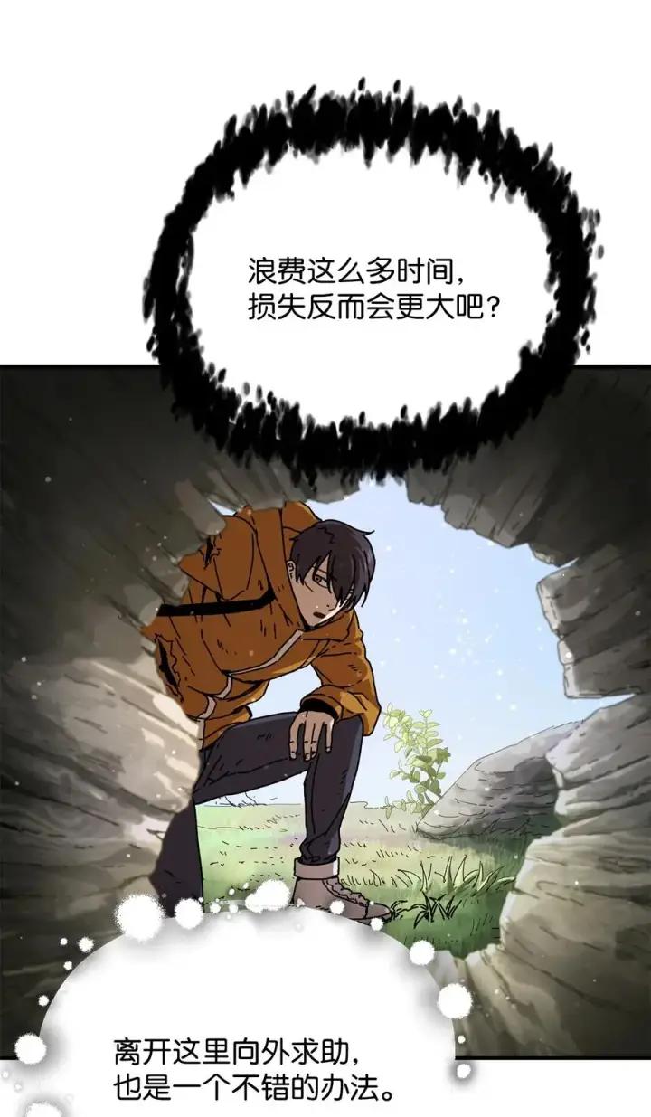 漫画《无法升级的玩家》012 黑影的真相第32张图