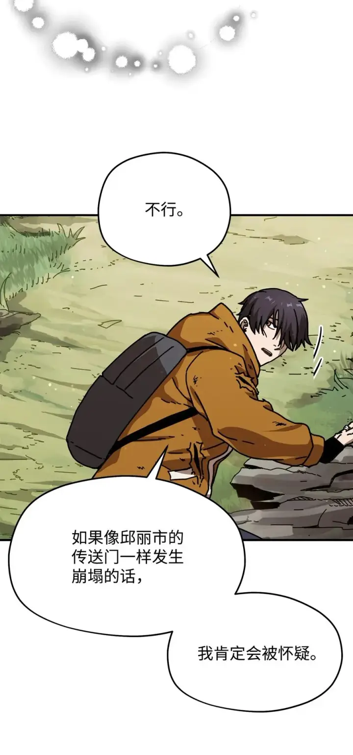 漫画《无法升级的玩家》012 黑影的真相第33张图