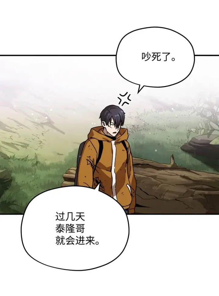 漫画《无法升级的玩家》012 黑影的真相第38张图