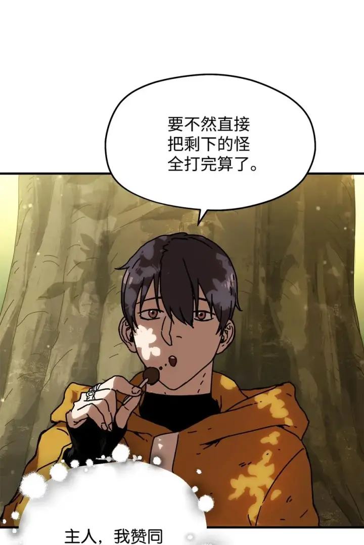 漫画《无法升级的玩家》012 黑影的真相第42张图