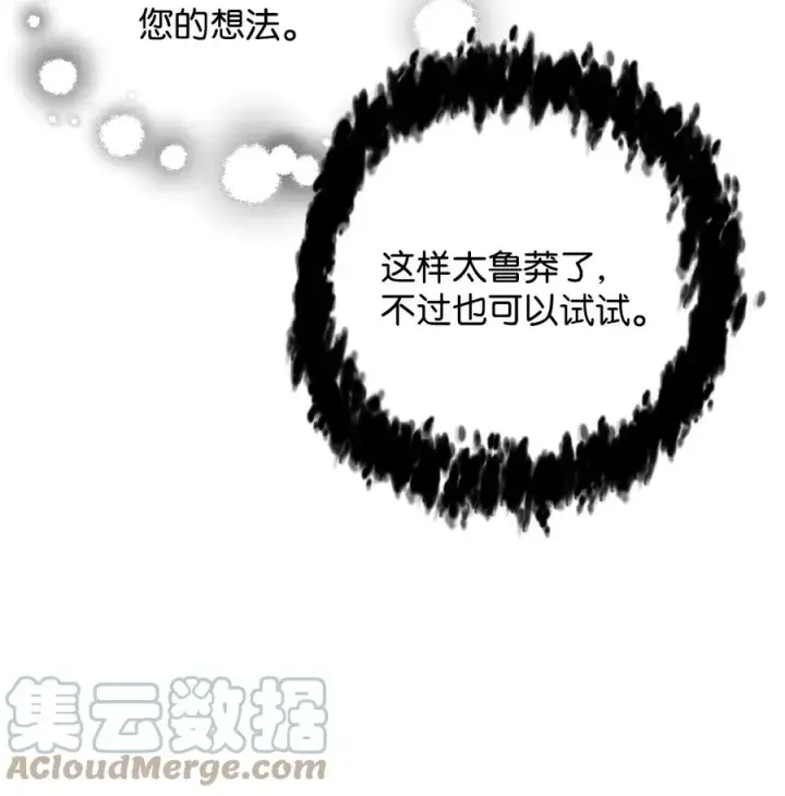 漫画《无法升级的玩家》012 黑影的真相第43张图