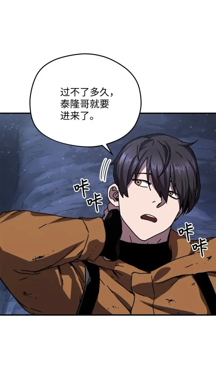 漫画《无法升级的玩家》012 黑影的真相第50张图
