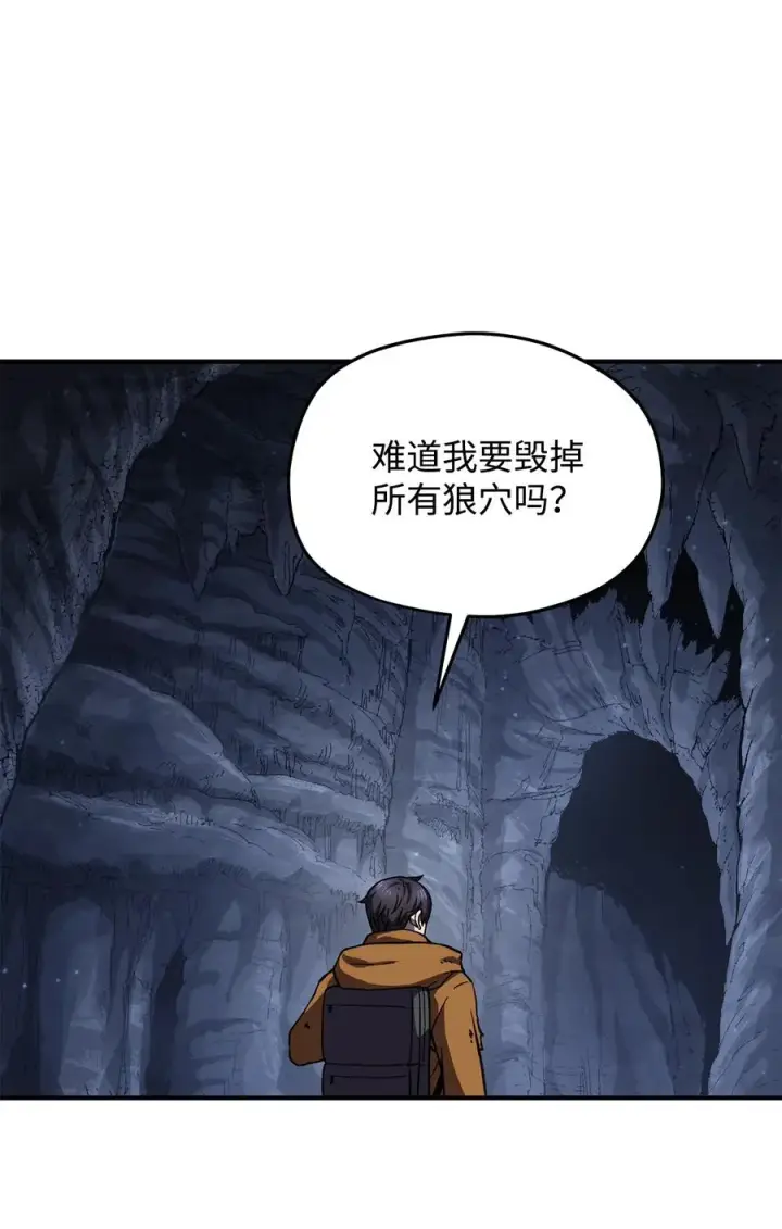 漫画《无法升级的玩家》012 黑影的真相第51张图