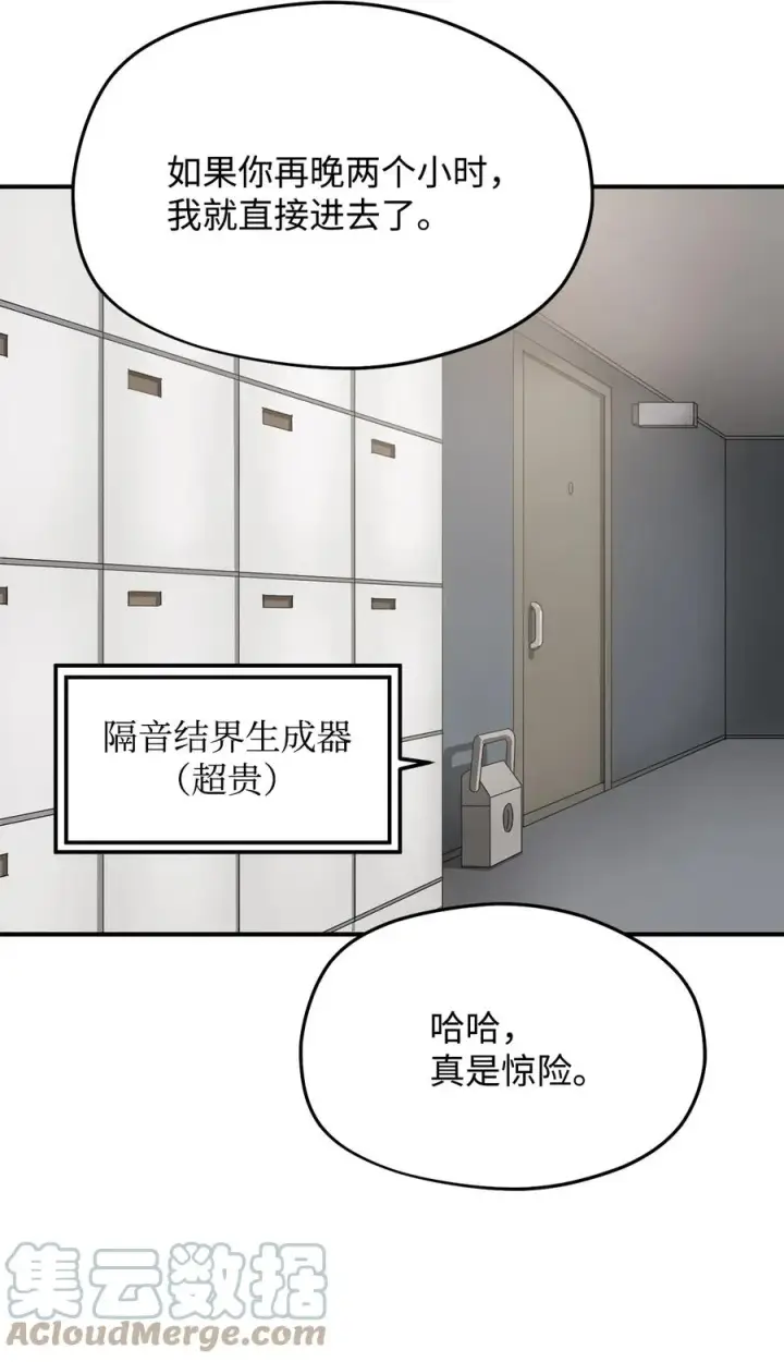漫画《无法升级的玩家》012 黑影的真相第58张图