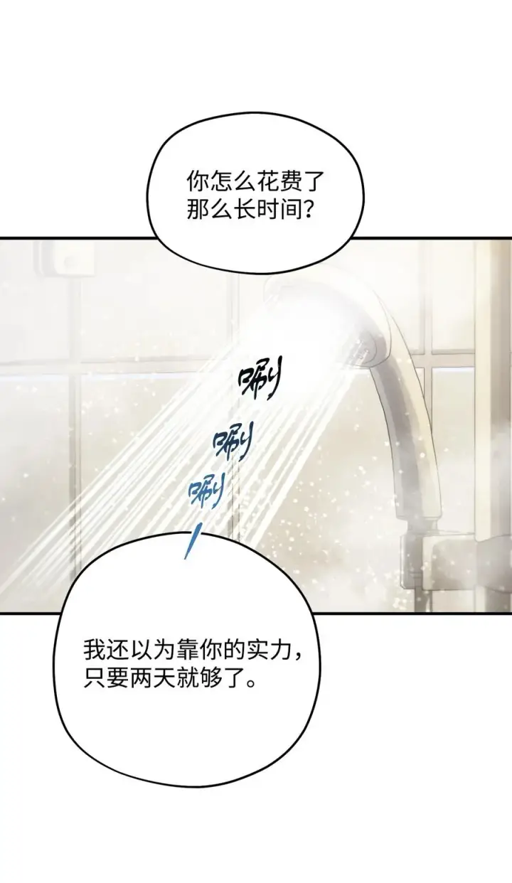 漫画《无法升级的玩家》012 黑影的真相第59张图