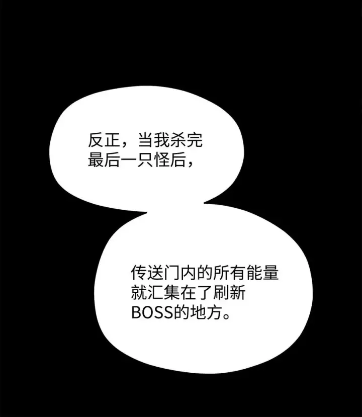 漫画《无法升级的玩家》012 黑影的真相第65张图