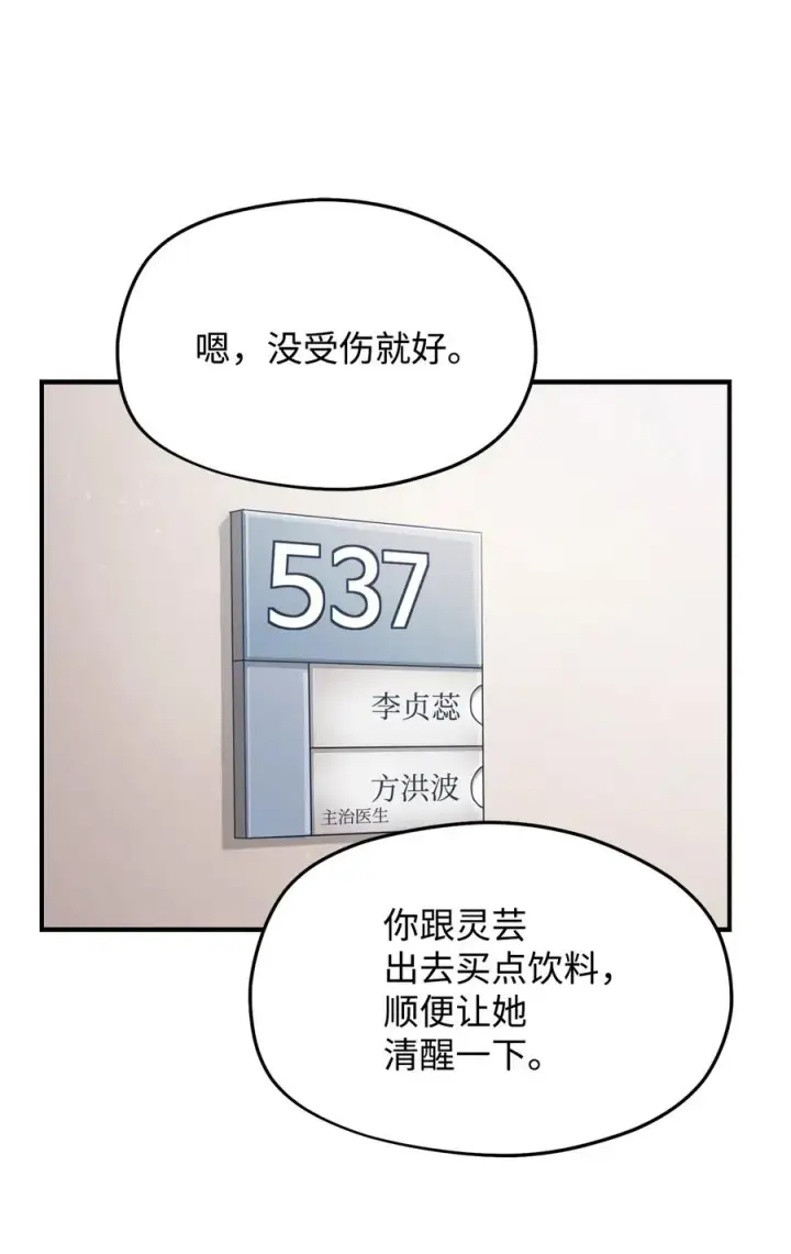 漫画《无法升级的玩家》013 杀气腾腾第11张图