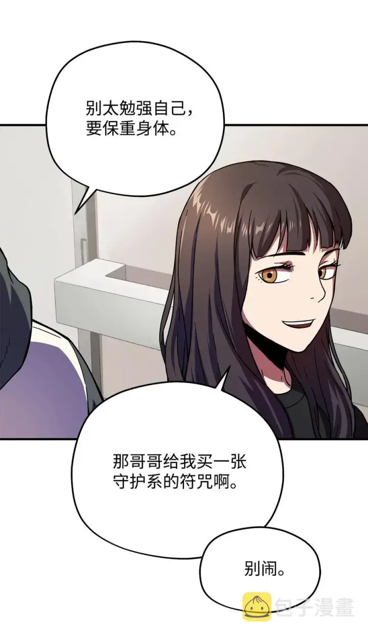 漫画《无法升级的玩家》013 杀气腾腾第17张图