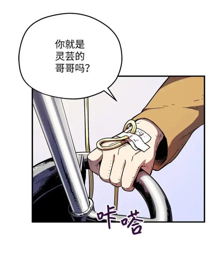 漫画《无法升级的玩家》013 杀气腾腾第18张图