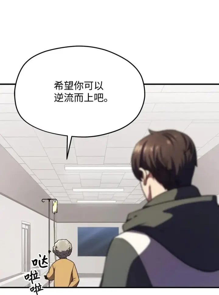 漫画《无法升级的玩家》013 杀气腾腾第29张图