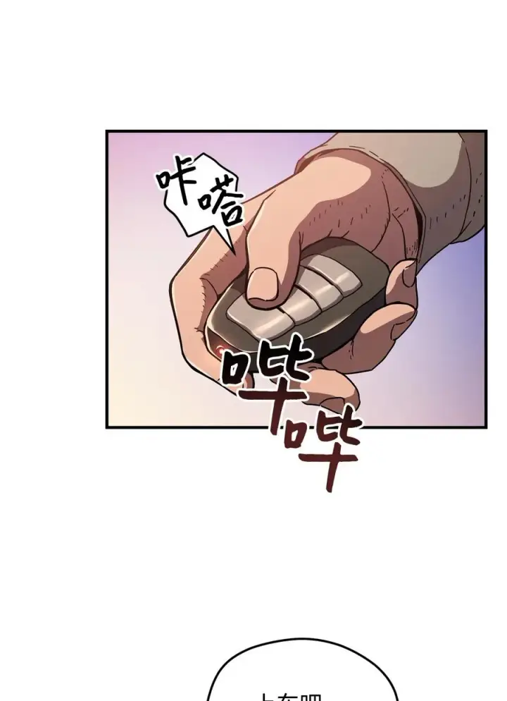 漫画《无法升级的玩家》013 杀气腾腾第3张图