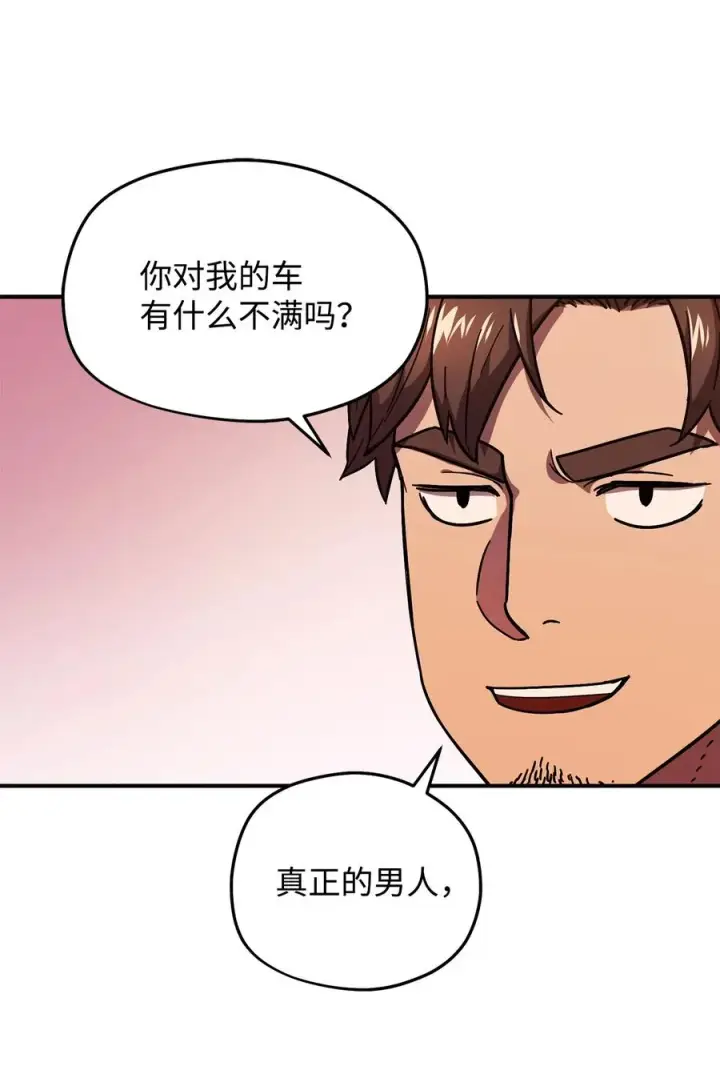 漫画《无法升级的玩家》013 杀气腾腾第5张图