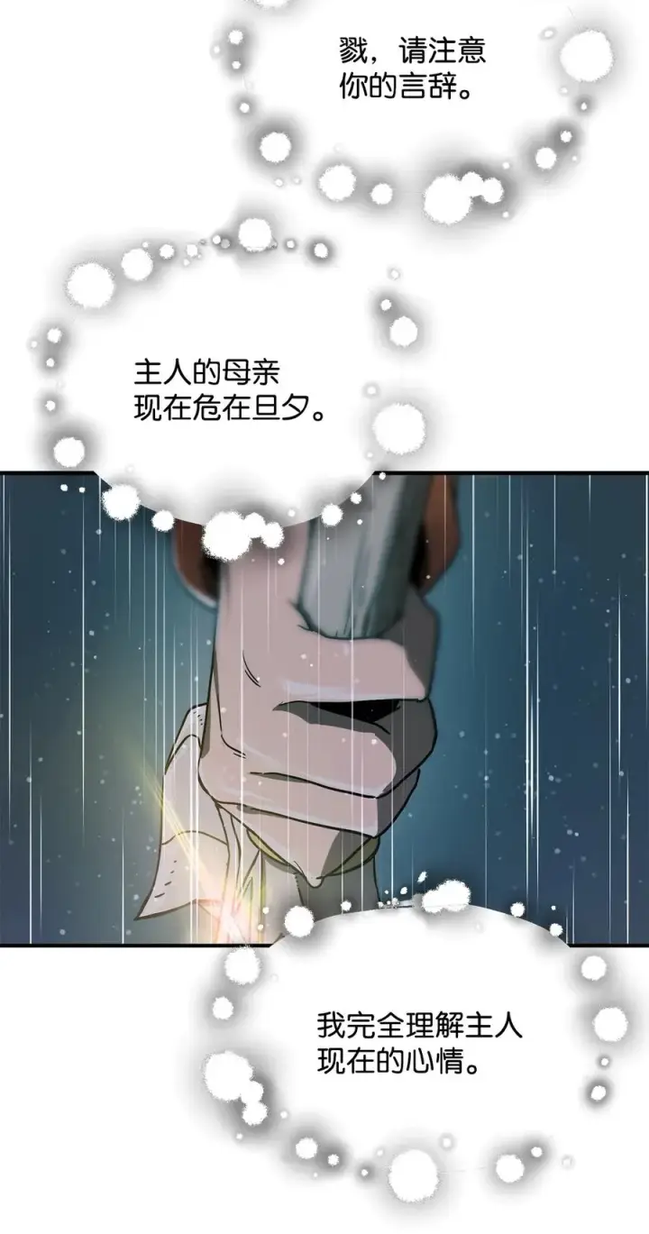 漫画《无法升级的玩家》013 杀气腾腾第65张图