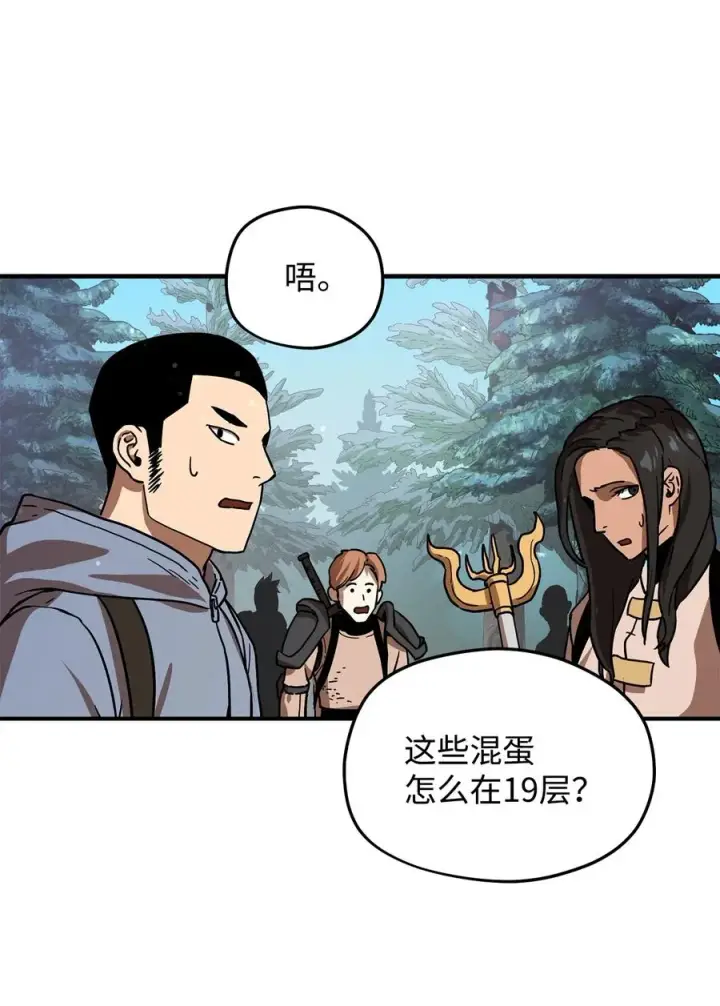 漫画《无法升级的玩家》013 杀气腾腾第72张图