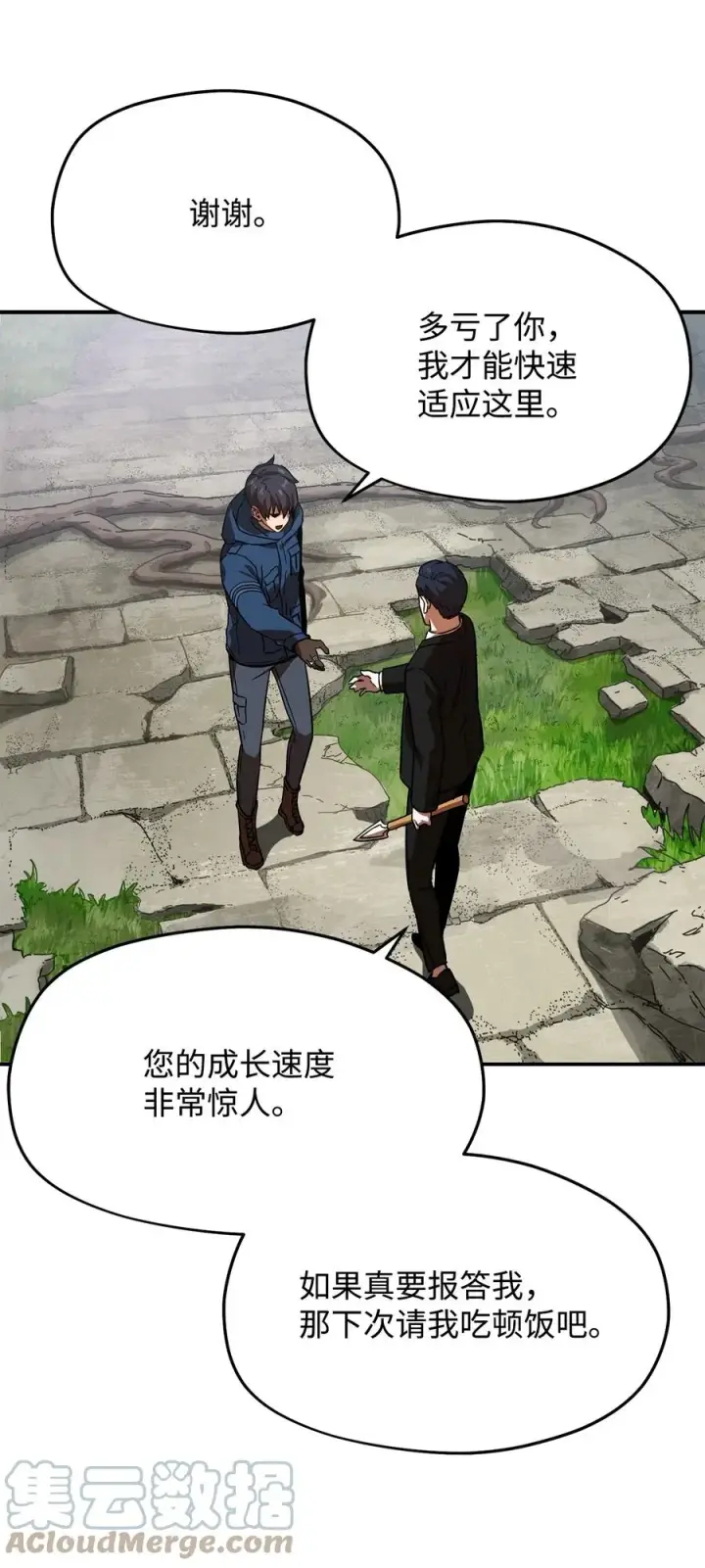 漫画《无法升级的玩家》015 正义联盟第13张图