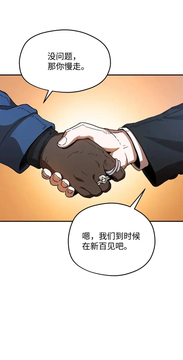 漫画《无法升级的玩家》015 正义联盟第14张图