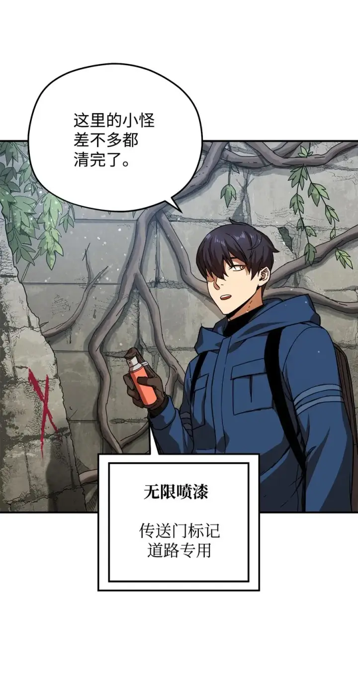 漫画《无法升级的玩家》015 正义联盟第17张图