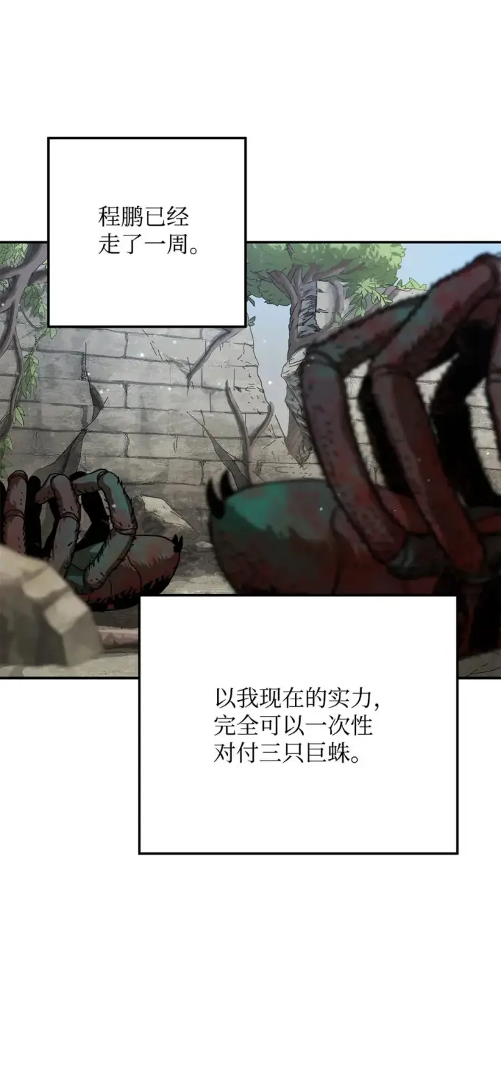 漫画《无法升级的玩家》015 正义联盟第18张图