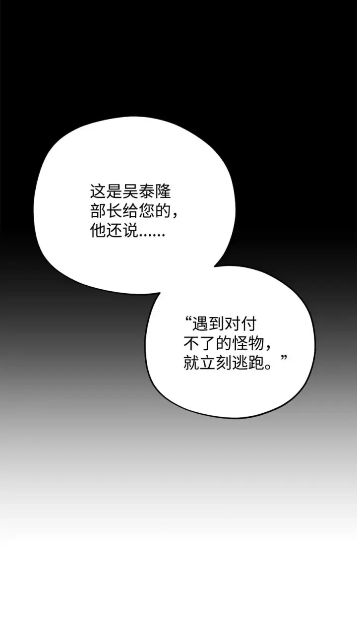 漫画《无法升级的玩家》015 正义联盟第23张图