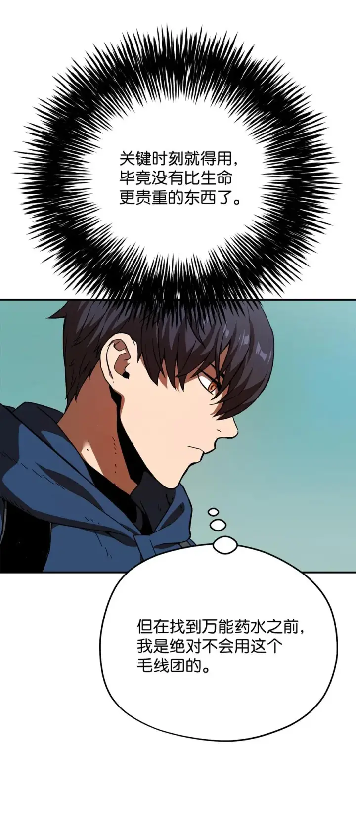 漫画《无法升级的玩家》015 正义联盟第24张图