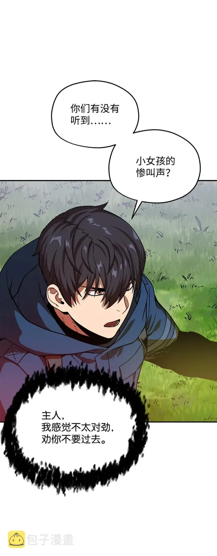 漫画《无法升级的玩家》015 正义联盟第29张图