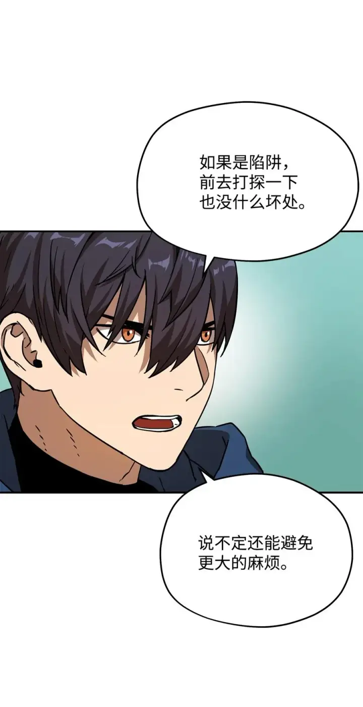 漫画《无法升级的玩家》015 正义联盟第30张图