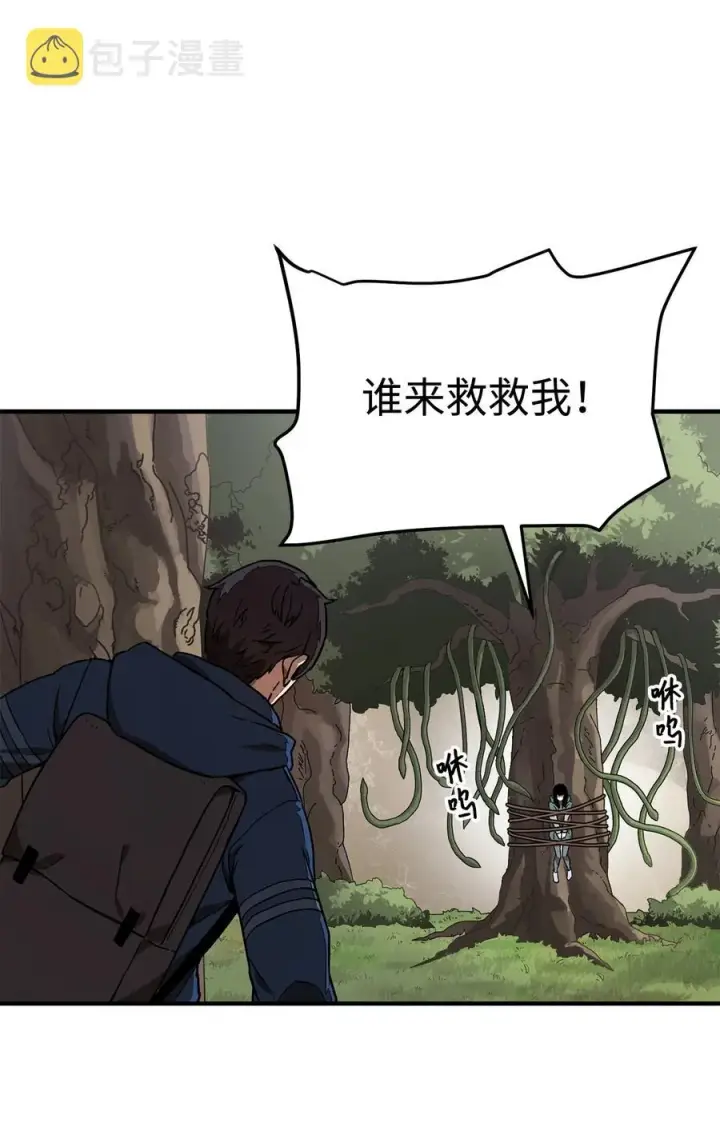 漫画《无法升级的玩家》015 正义联盟第33张图